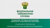 Управление торговых ограничений, валютного и экспортного контроля. Информационный сервис «Разрешительные документы»