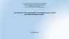 Особенности отбывания уголовных наказаний несовершеннолетних