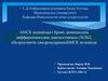 Иммунология және аллергология АМСК кезеңіндегі бронх демікпесінің дифференциялдық диагностикасы