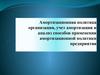 Амортизационная политика организации, учет амортизации и анализ способов применения амортизационной политики