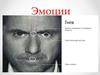 Виды эмоций