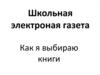 Школьная электроная газета