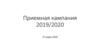 Приемная кампания 2019/2020. РНИМУ им. Н.И. Пирогова