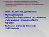 Свойства древесины