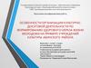 Организация культурно-досуговой деятельности по формированию здорового образа жизни молодежи в Абинском районе