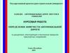 Определение живучести автомобильной дороги