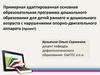 Примерная адаптированная образовательная программа образования для детей с нарушениями опорно-двигательного аппарата