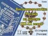 Внешняя политика России на рубеже 19 - 20 вв. 9 класс