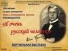 Я очень русский человек. Бунин Иван Алексеевич