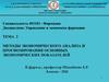 Общая характеристика экономических показателей деятельности аптечных организаций. Методология планирования. Бюджетирование