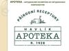 Apoteka - натуральная косметика из натуральных компонентов