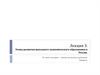 Этапы развития школьного экономического образования в России. Лекция 3