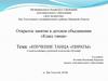 Изучение танца «Пираты»