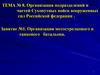 Организация подразделений и частей Сухопутных войск вооруженных сил Российской федерации
