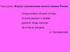 Формы увековечения памяти воинов России