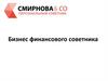 Бизнес финансового советника