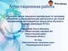 Аттестационная работа. Образовательная программа курса «Индивидуальный проект»