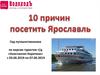 Гид путешественника по городу Ярославль
