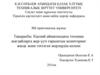 Каспий аймағындағы төтенше жағдайларға жер-үсті ғарыштық мониторинг жасау және төгілген жерлердің көлемі