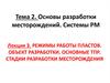 Режимы работы пластов. Объект разработки. Основные ТПР. Стадии разработки месторождения. (Лекция 3)