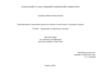 Моделирование и управление процессом очистки газовой смеси от диоксида углерода
