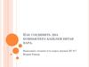 Как соединить два компьютера кабелем витая пара