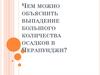 Чем можно объяснить выпадение большого количества осадков в Черапунджи? 9 класс