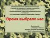 Героями не рождаются, героями становятся. Зверев Александр Всеволодович