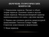 Определение перевода. Предмет и объект теории перевода