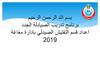 بسم الله الرحمن الرحيم برنامج تدريب الصيادلة الجدد اعداد قسم التفتيش الصيدلي بادارة مغاغة