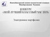 Электронное портфолио Николаевой Ирины Апполоновны
