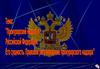 Прокурорский надзор в Российской Федерации, его сущность. Правовое регулирование прокурорского надзора