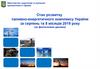 Стан розвитку паливно-енергетичного комплексу України за серпень та 8 місяців 2019 року