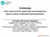 Как заместителю директора анализировать уроки: новые концепции преподавания