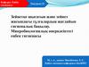 Зейнетке шығатын және зейнет жасындағы тұлғалардың жағдайын гигиеналық бақылау. (Тақырып 21)