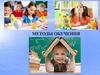 Методы обучения