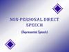 Неличная Прямая Речь. Определение