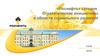 «Роснефть» сегодня. Стратегические инициативы в области социального развития