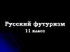 Русский футуризм