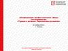 Конференция профессионалов сферы гостеприимства «Туризм в регионе. Перспективы развития»