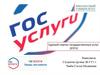 Единый портал государственных услуг