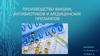 Производство вакцин, антибиотиков и медицинских препаратов