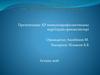 ҚР иммунопрофилактиканы жүргізудің ерекшеліктері