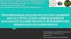 Трансформация российской политико-правовой мысли в XVIII веке