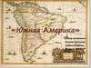 Южная Америка