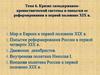 Кризис самодержавно-крепостнической системы в России, и попытки ее реформирования в первой половине XIX века