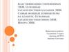 Классификация современных ЭВМ. Основные характеристики больших ЭВМ. Самые мощные компьютеры на планете