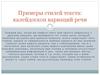 Стили текста. Основные стили речи