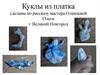 Куклы из платка