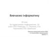 Вивчаємо інформатику. 10 клас